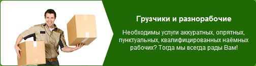 Грузчики Одесса