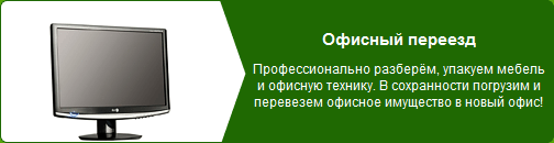 Офисный переезд Одесса.