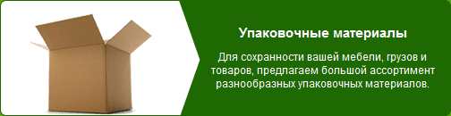 Картонные коробки для переезда и перевозки Одесса.