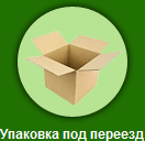 Картонные коробки