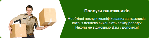 Вантажники Одеса