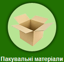 Картонні коробки