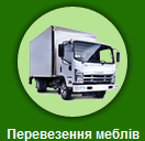 Перевезення Одеса
