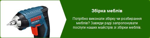 Збирання меблів під час переїзду Одеса