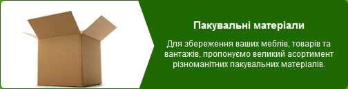 Картонні коробки для переїзду та перевезення Одеса.