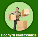 Вантажники Одеса